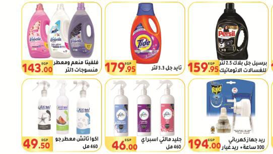 el-mahallawy offers from 23jul to 4jun 2025 عروض المحلاوي من 23 يوليو حتى 4 يونيو 2025 صفحة رقم 26